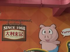 -大利来记餐厅(大三巴店)