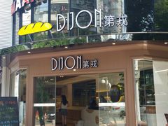 -帝戎(禾祥西路店)