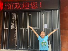 -同济大学四平路校区深海探索馆