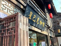 -星巴克(福州三坊七巷店)