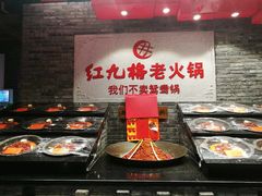 -红九格老火锅(三峡广场店)