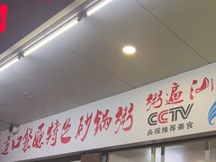 -适口餐厅砂锅粥(公信路总店)