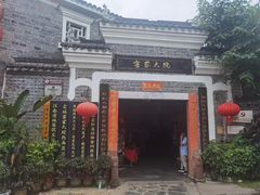 -客家大院·非遗赣南客家菜(郁孤台店)