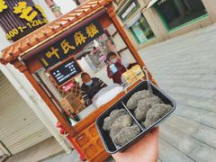 门面-叶氏麻糍(鼓浪屿店)