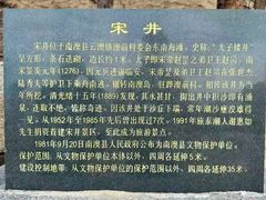 -宋井风景区