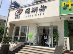 门面-捕螺记螺蛳粉(东关大街店)