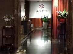 -花家怡园