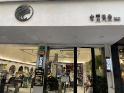 点击看大图 -卓梵美发·精品Salon