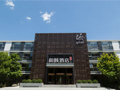 和颐外景1-和颐酒店(北京中关村软件园店)
