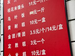-奉化点心(呼童街店)