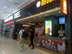 门面-汉堡王(财富广场店)