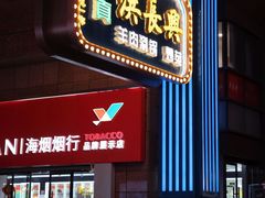 -洪长兴(广西北路店)