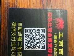 -王菊美食街·王菊面馆(总店)