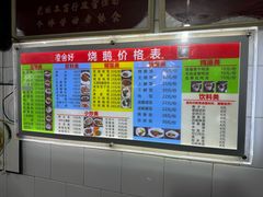 -凌舍好烧鹅(中山路店)