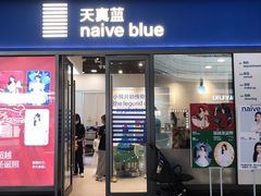 -天真蓝照相馆(龙岗万科里店)