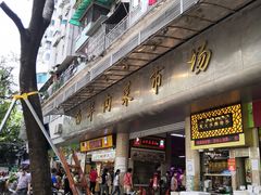 -西华肉菜市场(荔湾店)