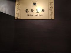 -三元宾馆-中餐厅