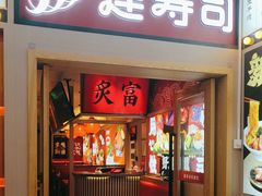 -莲寿司(国兴店)