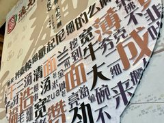 -德元兰州纯汤牛肉面