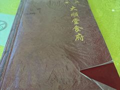 -大顺堂食府(牛街店)