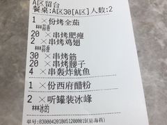 账单-小杨烤肉(高新店)