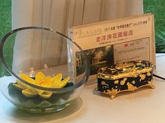 -老洋房花园饭店(绍兴路店)