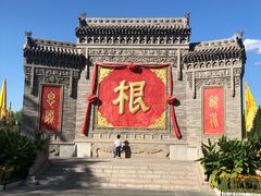 -大槐树寻根祭祖园