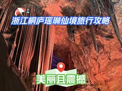 -瑶琳仙境