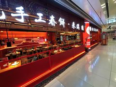 -满园烤鸭·春饼(中街大悦城店)