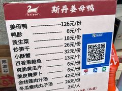 -斯丹姜母鸭·古法干香(涂门街总店)