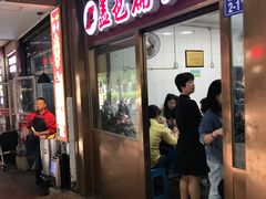 门面-盖邑扁食店