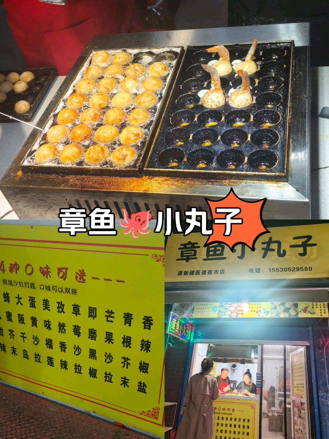 n#0元玩转这座城#街头小吃#章鱼小丸子#网红小吃馋