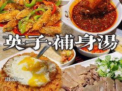 -英子补身汤(海兰路店)