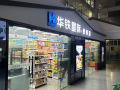 -苏州园区站