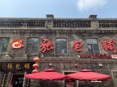 -张包铺(道外店)