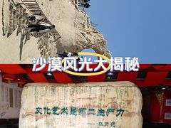 -镇北堡西部影城