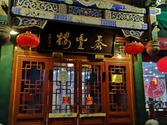 门面-泰丰楼(前门西大街店)