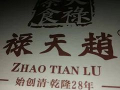 -杜三珍(南环店)