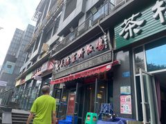 门面-天治宣·野椒鸡(龙头寺总店)