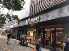 门面-詹记桃酥(宿州路店)