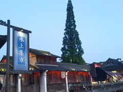 -乌镇西栅景区