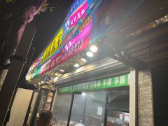 -新疆烧烤王(广灵店)