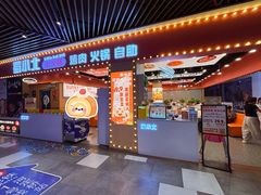 -蜀小北旋转小火锅·烤肉(金轮双子星优惠店)
