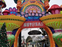 -国色天乡三期陆地乐园