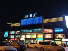 -悦港汇(塘厦店)
