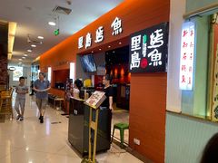 -里岛烤鱼(东港凯虹广场店)