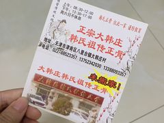 -大韩庄韩氏祖传正骨