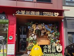 -小苍兰风铃草蛋糕甜品(沈阳店)