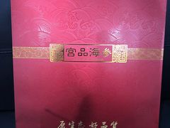 -宫品海参专卖店(静安大宁店)