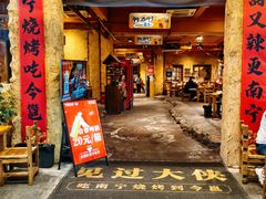 -今邕烧烤(园湖店)
